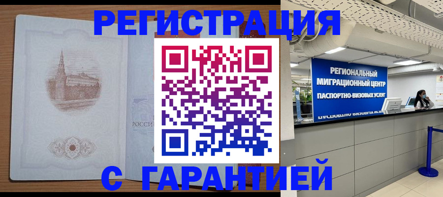прописка иностранных граждан в Боготоле