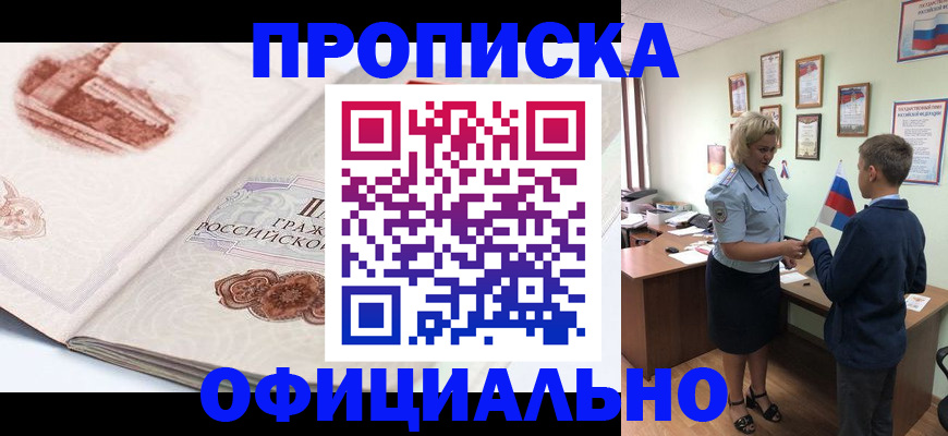 прописка иностранных граждан в Боготоле