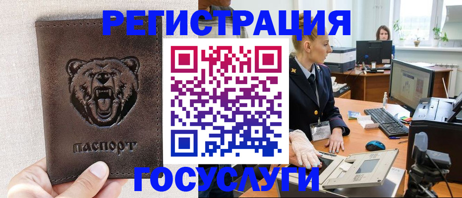 временная регистрация госуслуги в Боготоле